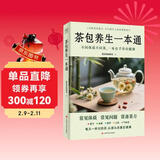 茶包养生一本通 不同体质不同茶，一本在手养出健康