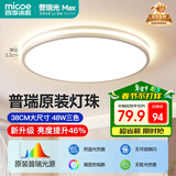 四季沐歌（MICOE）全光谱护眼卧室吸顶灯简约超薄超亮LED儿童房间书房灯具