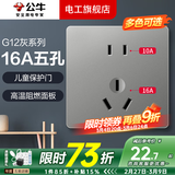 公牛（BULL）开关插座面板全屋套装G12灰色五孔多孔墙壁暗装超薄墙面官方旗舰 16A五孔插座【大功率承载 空调/热水器专用】