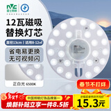 雷士（NVC）led灯盘吸顶灯替换灯芯圆形灯管灯条贴片灯板12瓦白光6500K