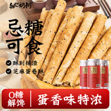 知心奶奶无糖精鸡蛋卷酥饼干芝麻老年人年货代餐健康过年零食食品专用390g