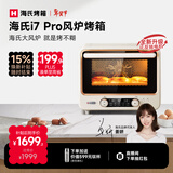 海氏（Hauswirt）i7 Pro风炉烤箱Max双腔家用平炉风炉二合一专业烘焙发酵空气炸锅多功能一体机情人节礼物 i7Pro双层同烤 40L