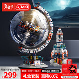 佳奇科技（JAKI）积木拼装破晓地球仪+航天火箭套装儿童玩具成人男孩生日新年礼物