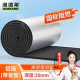 漫德莱保温棉自粘保温隔热棉耐高温隔音棉隔热膜铝箔防晒隔热板20mm*10