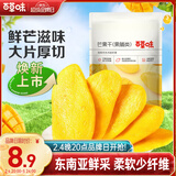 百草味芒果干120g/袋 水果干特产菲律宾风味办公零嘴小吃蜜饯果脯烘焙