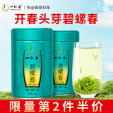 一杯香茶叶绿茶苏州洞庭碧螺春250g新茶明前过年货礼盒装送礼自己喝茗茶