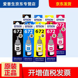 爱普生打印机墨水/L351/L130/L303/L558/L350/L310/L363/672墨水 T672二套四色