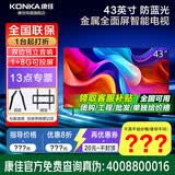 康佳旗舰店+礼包 43/40/32英寸电视Ai智能全面屏环保节能电视机电视家电平板 43英寸 1+8G内存安卓 J43ES 咨询立减XXX，咨询包满意价格