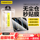 品胜 适用iPad Pro2025/24钢化膜11英寸M5芯片新款苹果平板电脑贴膜全屏防摔抗指纹秒贴膜平板保护膜