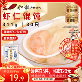 船歌鱼水饺 鲜虾蟹籽云吞野馄饨311g30只早餐抄手紫菜虾皮虾仁混沌年货送礼