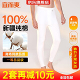 宜而爽【100%纯棉一等品】秋裤男士全棉保暖裤大码秋冬抗静电打底棉毛裤