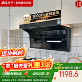 名气（MQ）【老板出品小黑翼Pro A5508】顶侧双吸25风量大吸力 家用上门安装 以旧换新抽吸油烟机【可搭灶】