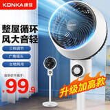 康佳（KONKA）空气循环扇电风扇家用风扇智能语音台式小风扇八字摇头立式涡轮换气扇轻音电扇遥控落地扇 加高机身【机械款+左右摇头+3档调节】