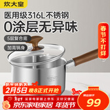 炊大皇316L婴儿宝宝辅食锅无涂层一人食小汤锅不锈钢奶锅煮面泡面锅16cm
