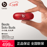 beats Solo Buds 真无线蓝牙耳机 入耳式 兼容苹果安卓系统 晶透红