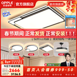 欧普照明（OPPLE）护眼吸顶灯客厅灯APP智能主灯大灯线面发光LED简约卧室灯呵护光 B2三档调光【3室2厅-5灯】