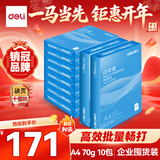 得力（deli）白令海A4打印纸 70g500张*10包一箱 双面高性价比复印纸 整箱5000张 7755【经济热销】