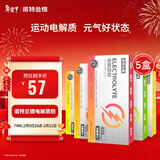 诺特兰德电解质粉电解质冲剂 多种维生素矿物质【10袋/盒*5盒】组合装