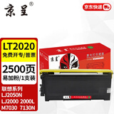 京呈LT2020粉盒适用联想M7120硒鼓M7020 LJ2000 M3120 M7030打印机墨盒 【2500页】LT2020易加粉粉盒