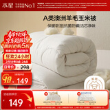 水星家纺被子澳洲羊毛羊毛玉米春秋被秋冬被子被芯约5斤200*230cm