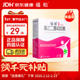 【原研进口】福松 聚乙二醇4000散 10g*10袋/盒  老人孕妇可用