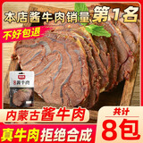 蒙时代五香酱牛肉内蒙古即食牛肉高蛋白健身快餐卤牛肉凉拌冷吃非牛腱子 【传统卤制】100g*8袋五香酱牛肉