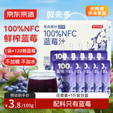 京东京造鲜来多100%NFC蓝莓汁180g*10精制年货礼盒0脂0添加糖纯果汁花青素