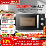 美的（Midea）变频微波炉 双旋便捷操作 五档火力速热 360°转盘加热 20L精巧容量 微碳系列PM20A1