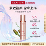 娇韵诗Clarins纤颜紧致精华液50ml轮廓上扬女士生日礼物