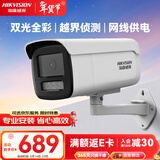 HIKVISION海康威视监控摄像头800万4K超清双光全彩夜视POE网线供电室外室内监控网络摄像机3T86FWDV3-LS 6mm