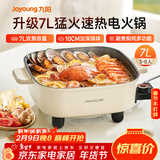 九阳（Joyoung）电火锅火锅专用锅电涮锅电煮锅一体锅大功率多功能料理电热锅 7L大容量家用多用途锅HG70-G192