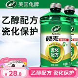 龟牌（Turtle Wax）硬壳玻璃水乙醇瓷化0°汽车去油膜强力去污除虫胶特斯拉雨刮水2瓶