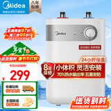 美的（Midea）上出水速热小厨宝储水式5/8.3/6.6/7.6/11升8年质保电热水器安全小尺寸厨房热水宝 5L 1650W 【二级能效】现货速发