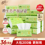 清风抽纸 原木2层200抽*20包S码 纸巾纸抽 面巾纸 餐巾纸 整箱