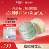 膜法世家绿豆泥膜125g 祛痘去黑头深层清洁控油 舒缓痘肌涂抹面膜女神节