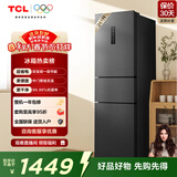 TCL 261L三门冰箱三温区一级能效双变频节能超薄家用电冰箱风冷无霜小户型出租房R261V7-C国家补贴