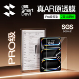 闪魔【AR增透|自动除尘】适用iPad pro25/24钢化膜11英寸AppleM5/4芯片AR高清无尘仓保护膜【升级版】