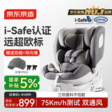 京东京造儿童安全座椅汽车0-6-12岁婴儿宝宝i-Safe双通风 商务舱2.0典雅灰