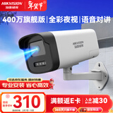 HIKVISION海康威视监控摄像头400万2K高清全彩夜视语音对讲poe供电 AI人形检测户外防水监控器K24H-LT 6MM