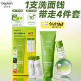 碧菲音（BE PLAIN）绿豆洗面奶限量套盒(洗面奶80ml+卸妆油10ml+绿豆保湿精华1ml*2)