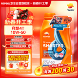 REPSOL睿烁竞酷威爽全合成摩托车机油 踏板车通用润滑油SN 10W-50 1L
