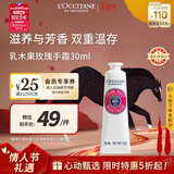 欧舒丹乳木果玫瑰护手霜30ml花香润泽保湿便携法国进口新年礼物年货节