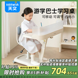 天文（TEN-WIN）儿童学习桌椅套装可升降调节小学生一体学习书桌家用游学巴士-5蓝