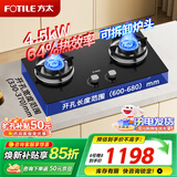 方太燃气灶液化气台嵌两用煤气灶双灶台 大火力爆炒家用厨房双眼猛火灶具易清洁 熄火保护可调节底盘 【店长力荐TX22】4.5kW/猛火易清洁 液化气