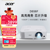 宏碁（acer）D656F 投影仪 投影机 投影仪办公 会议教学培训（1080P 4000流明 0.65