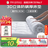 罗莱家纺 加厚床垫床褥 抗菌防螨席梦思保护垫榻榻米软垫 高约5.5CM