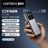 CUKTECH酷态科【3C认证|可上飞机】10号Plus充电宝电能棒120W快充电芯15000毫安时适用小米/苹果/笔记本 钛灰丨120W快充 含6A线