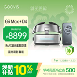 GOOVIS G3 Max 智能眼镜  头戴3D巨幕显示器   非vr一体机头戴影院5K级高清视频套装