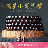 龍隐正宗小叶紫檀手串男女士款文玩手链檀香木佛珠子转运正品高端情侣 小满星款【京仓速发】 8mm*108颗