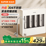 苏泊尔（SUPOR）厨下净水器超滤机家用不锈钢升级款 2.5L大流速净水机自来水净化器零废水台式过滤器2年超滤膜UU06